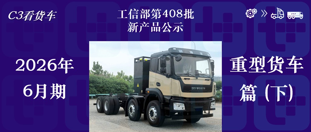 开沃D31电动自卸迎来升级款，三环6X6越野底盘抢眼！工信部第408批新产品公示之N类重型货车篇（下）