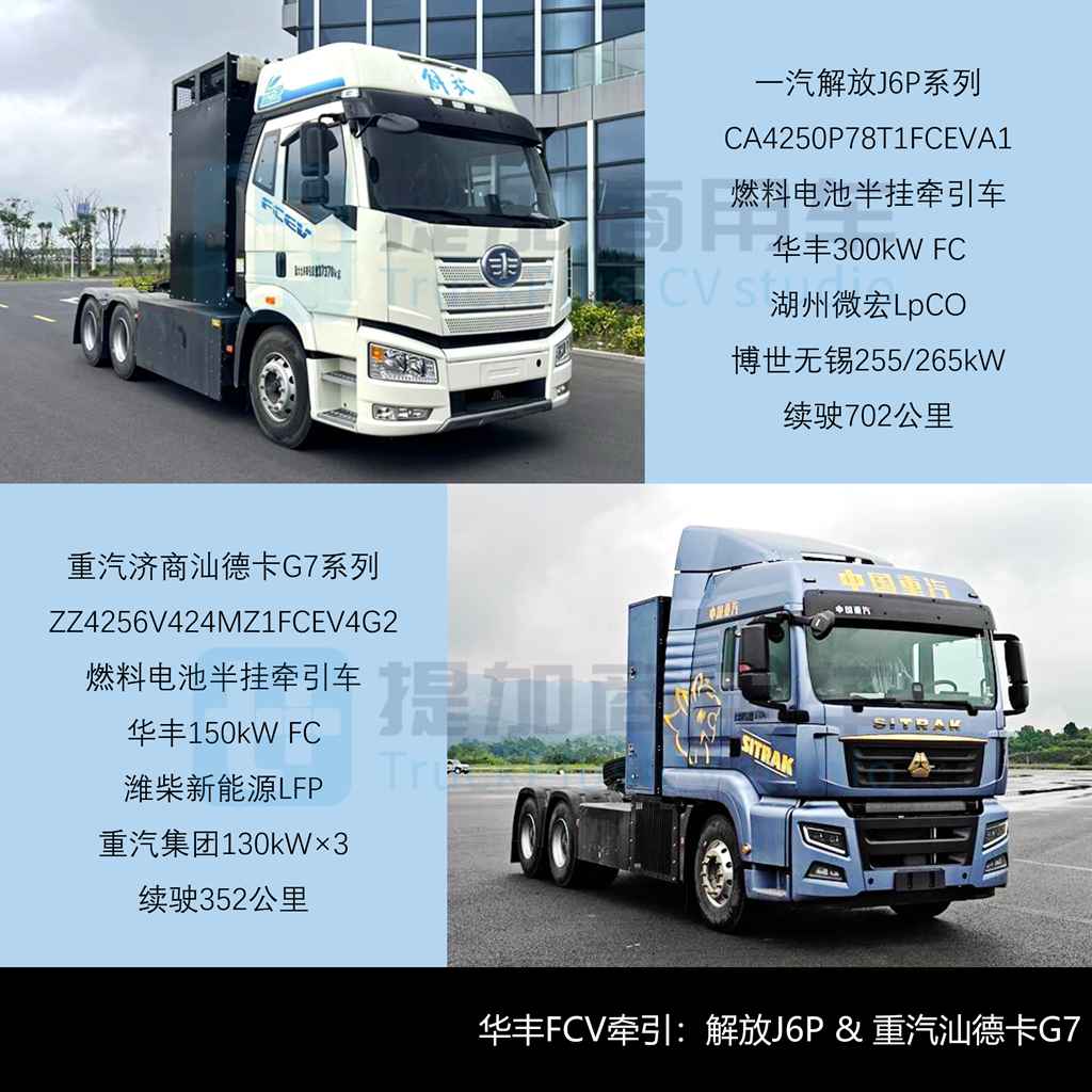 配660度大电池比亚迪Q2电动半挂来袭，解放J7创领版燃料电池牵引车抢眼，工信部第409批新车公示之N类重型货车详析（下）