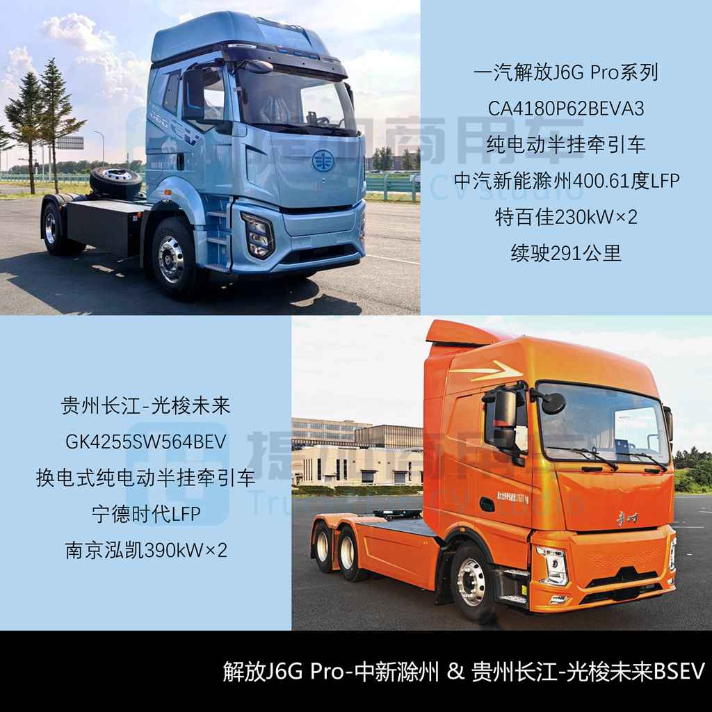 配660度大电池比亚迪Q2电动半挂来袭，解放J7创领版燃料电池牵引车抢眼，工信部第409批新车公示之N类重型货车详析（下）