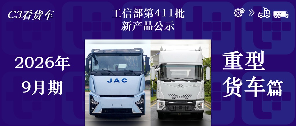 重汽豪沃TS7柴气双燃料牵引车亮相，斯堪尼亚柴油牵引扩展全空悬版，工信部第411批新产品公示之N类重型货车篇