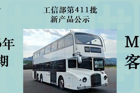 宇通英伦复古风“小三轴”双层公交抢眼，三款纯电动邮政车扎堆现身，工信部第411新车公示之M类客车篇