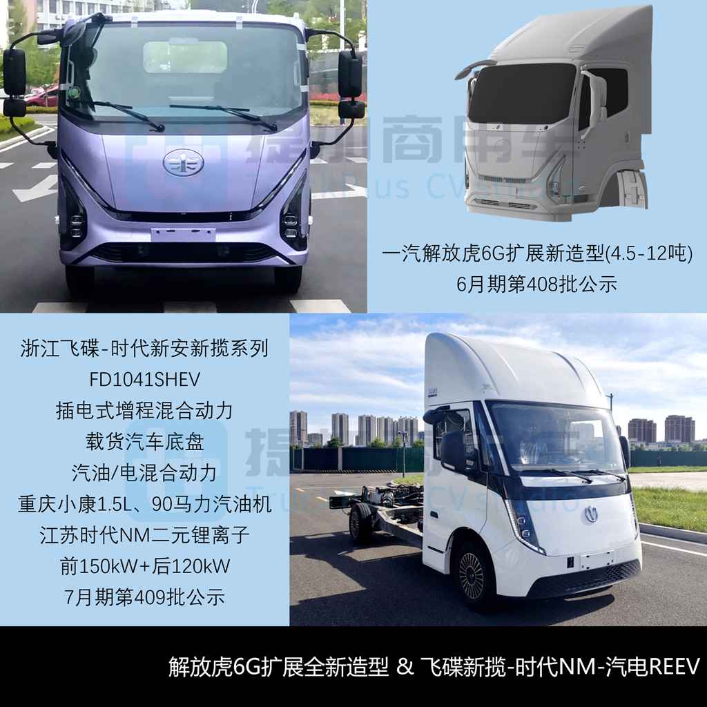 一汽解放轻卡平台造型焕新，比亚迪T5搭载252KW电驱？2026年6-9月期公示N类中/轻/微卡新产品盘点（上）