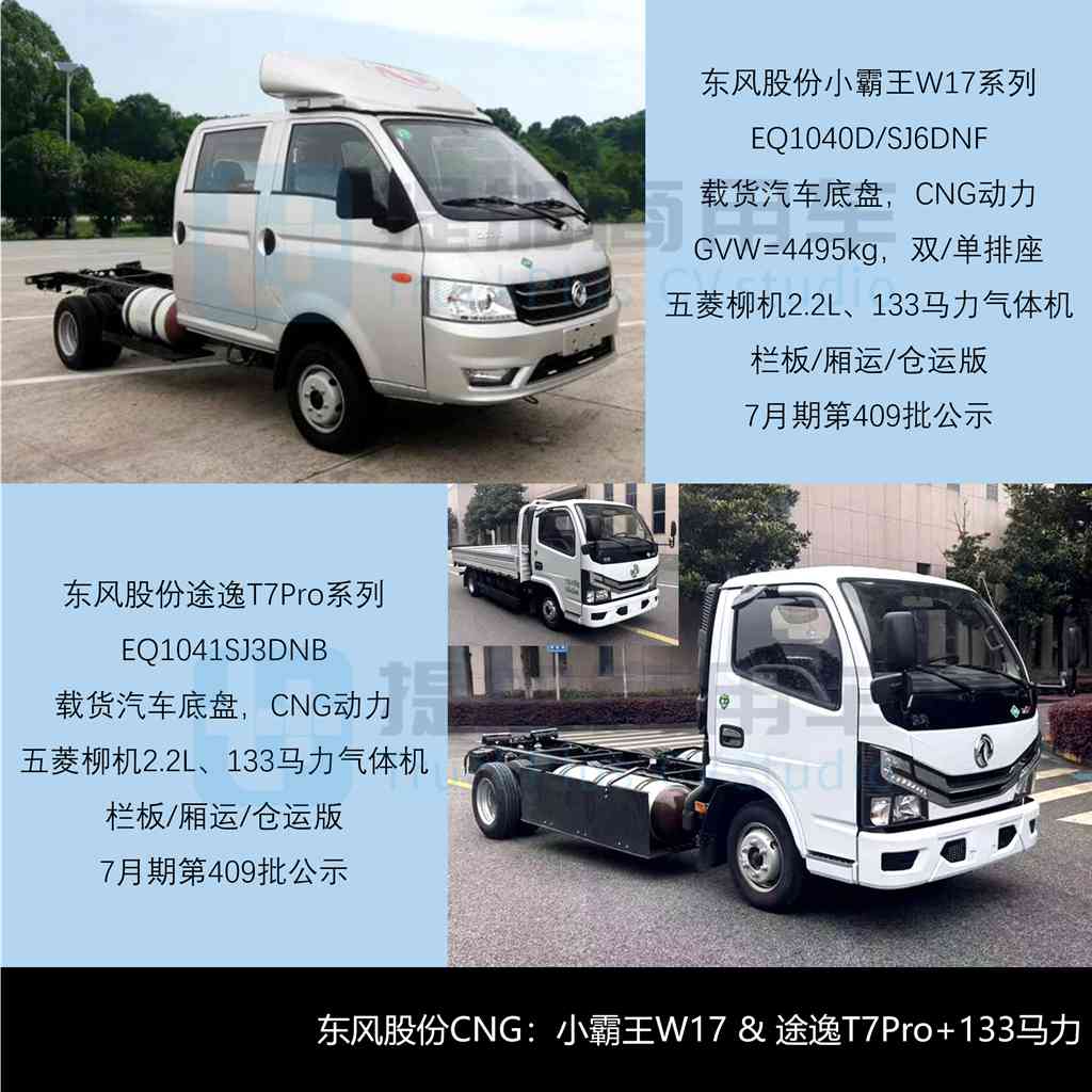 一汽解放轻卡平台造型焕新，比亚迪T5搭载252KW电驱？2026年6-9月期公示N类中/轻/微卡新产品盘点（上）
