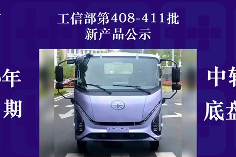 一汽解放轻卡平台造型焕新，比亚迪T5搭载252KW电驱？2026年6-9月期公示N类中/轻/微卡新产品盘点（上）
